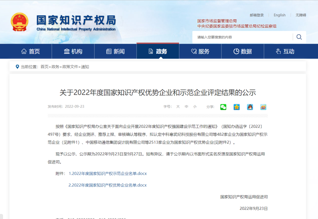 再下一城！銀金達(dá)獲評(píng)國(guó)家知識(shí)產(chǎn)權(quán)優(yōu)勢(shì)企業(yè)