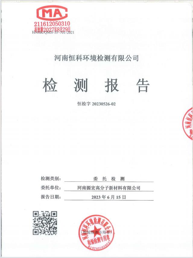 河南源宏高分子新材料有限公司2023年土壤及地下水監(jiān)測方案及報告、2023年土壤污染隱患排查方案及報告公示 